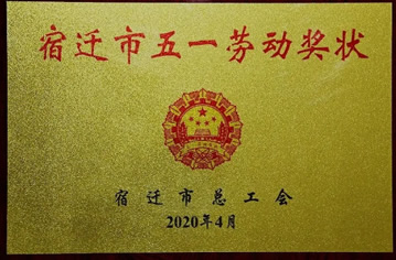 【殊荣】c7娱乐游戏（中国）有限公司荣获市五一劳动奖状
